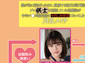 僕が先に好きだったのに、敬愛する祖父と同じ戦法でプロ棋士を目指していた幼馴染が中年チ●ポ依存症の中出し肉便器になってしまった 川北メイサ サンプル動画サムネイル